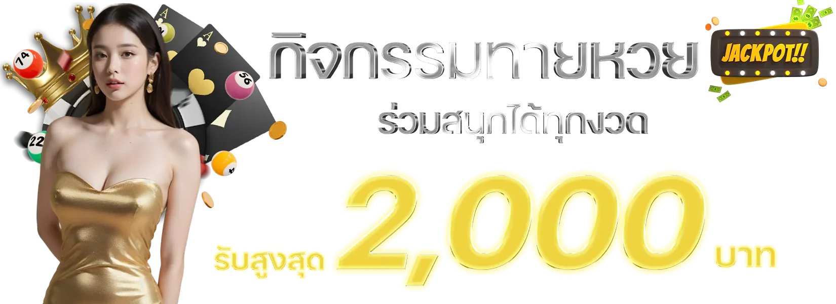 ฝากถอนออโต้ TIGER888 รองรับทุกธนาคารและวอลเล็ต